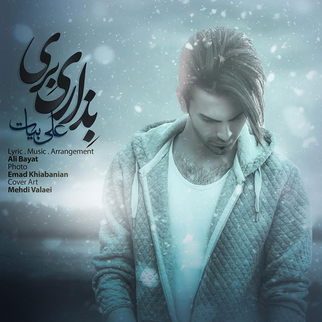 دانلود آهنگ بذاری بری